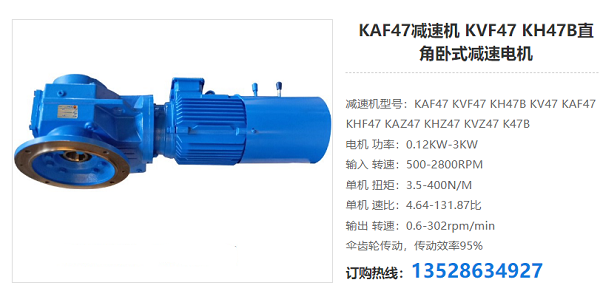 KAF47減速電機(jī)