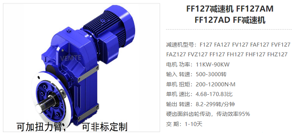 FF127減速電機(jī)