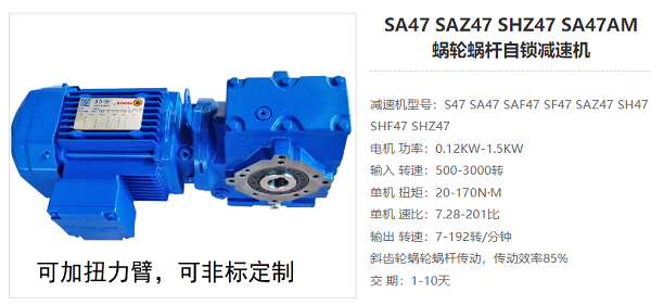 SA47減速器