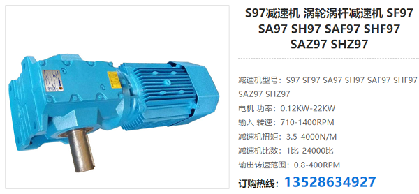 S97減速電機