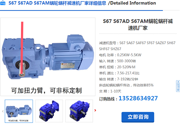 S67-Y0.75-4P-106.75-M1-A+B減速電機(jī)型號