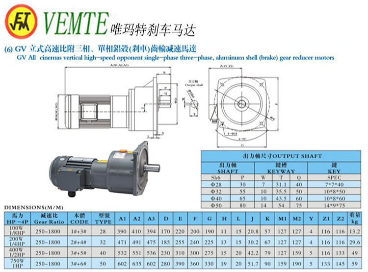 GV立式高速比付三項(xiàng)，單項(xiàng)鋁殼剎車(chē)齒輪減速馬達(dá)